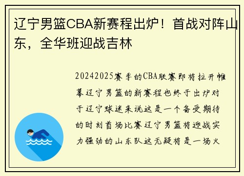 辽宁男篮CBA新赛程出炉！首战对阵山东，全华班迎战吉林