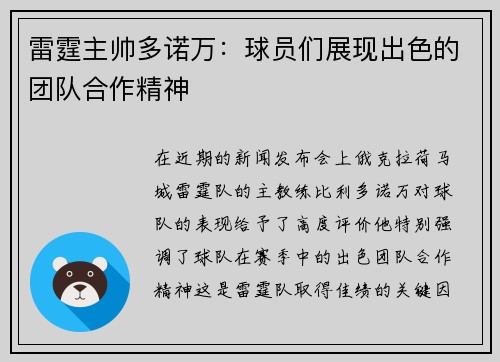 雷霆主帅多诺万：球员们展现出色的团队合作精神