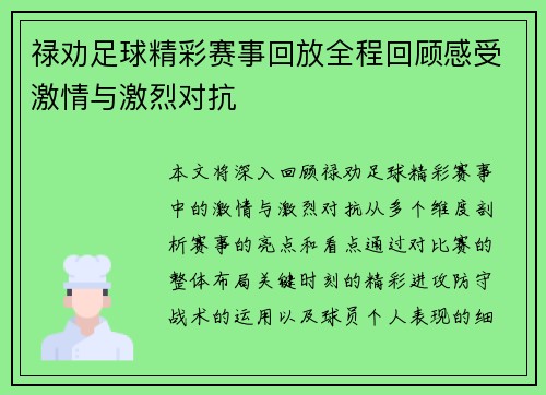 禄劝足球精彩赛事回放全程回顾感受激情与激烈对抗